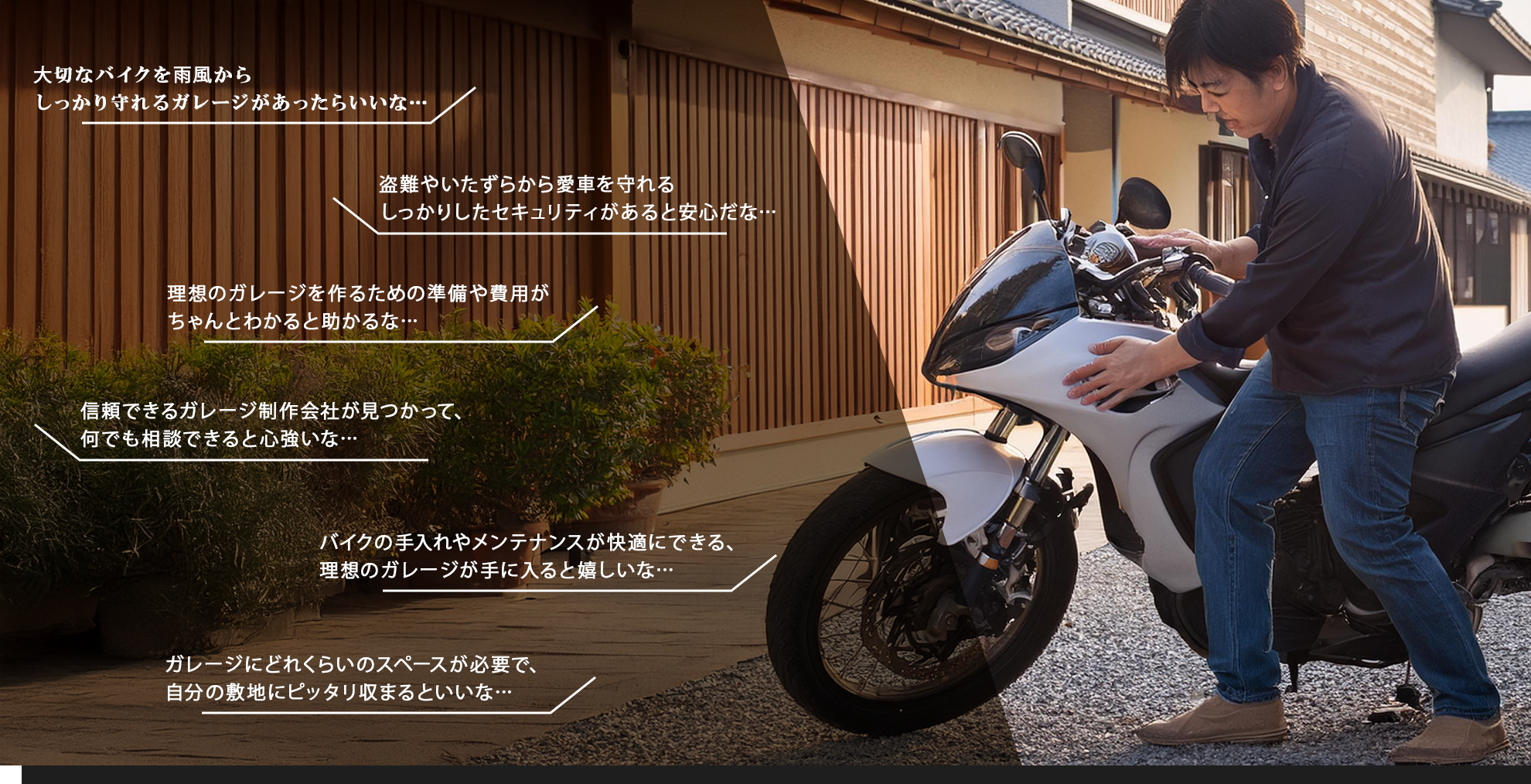 バイクガレージのお悩み